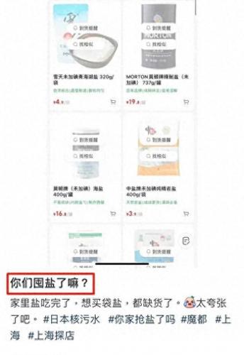 盐涨价(500克盐价格表)插图3