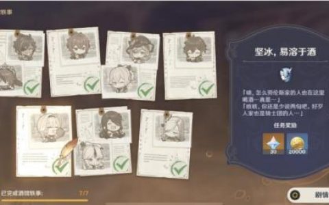 原神曲生酌微梦任务坚冰易溶于酒攻略(坚冰游戏)