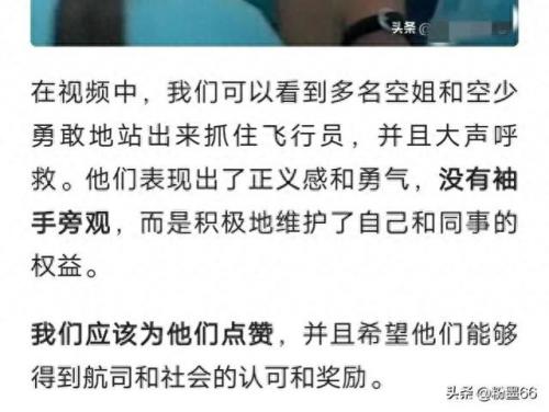 厦航王妍空姐事件(厦航美女空姐冯诗雨)插图6