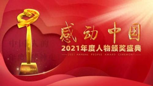 2012年感动中国人物颁奖词(2012年感动中国颁奖词完整版)插图