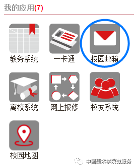 教育网邮箱(教育网邮箱申请)插图11