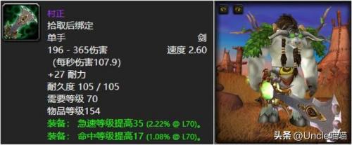 魔兽世界70级盗贼武器排行(魔兽世界盗贼1-60武器选择)插图9