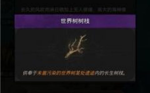 地下城堡3：魂之诗利维坦之骨怎么获取？获取方法详解(地下城堡3魂之诗食谱配方大全)