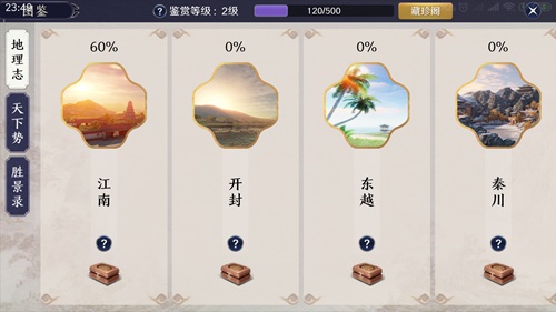天涯明月刀手游地理志地点大全(天涯明月刀手游地图有趣的细节)插图