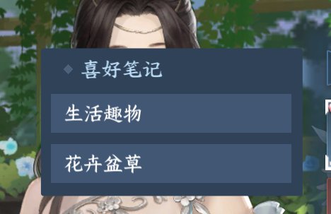 逆水寒手游角色的喜好是什么(逆水寒手游角色喜好)插图5