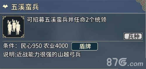 三国志汉末霸业五溪蛮兵怎么样(三国志汉末霸业三天攻略)插图