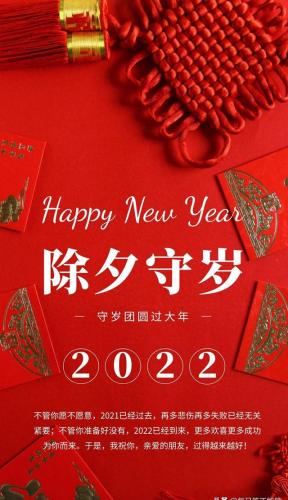 2022新年朋友圈配图(2023运气最旺图片)插图16
