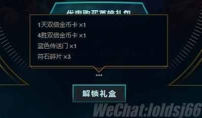 英雄联盟升级礼包(英雄联盟升级礼包怎么领)插图4
