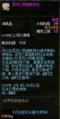 dnf世界树(dnf世界树区域奖励)插图15
