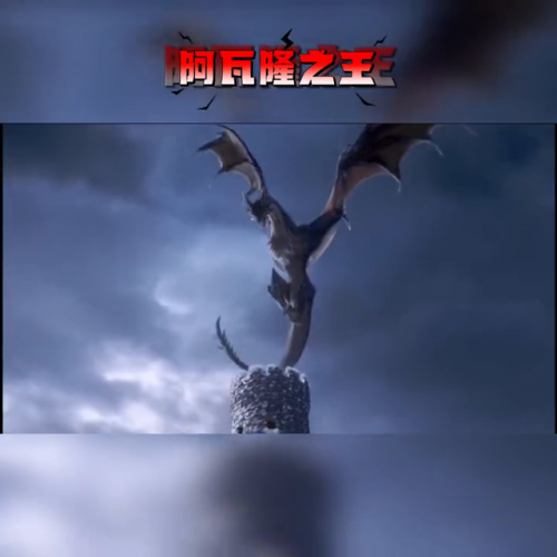 阿瓦隆之王(阿瓦隆之王凛冬破晓)插图