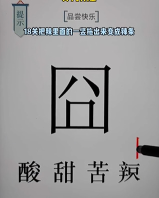 文字的力量第十八关快乐怎么过(文字的力量50-100关攻略)插图