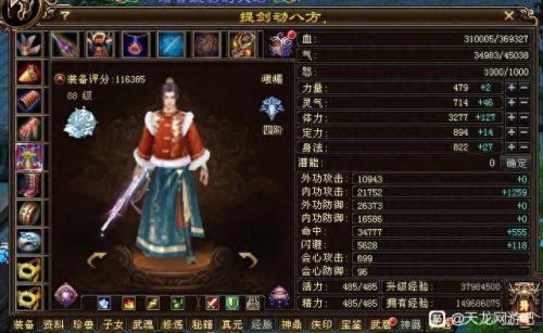 单机天龙八部攻略(天龙八部攻略)插图13