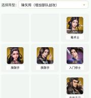 卧龙吟2大乔阵容怎么搭配(卧龙吟2过图最强阵容搭配)插图1
