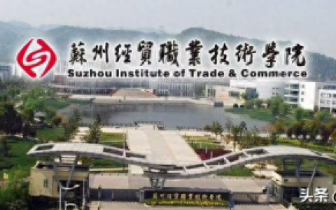 苏州技校排名前十(苏州技校排名榜)
