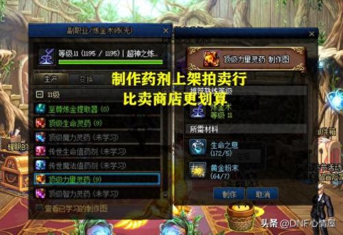 DNF坚固的药剂瓶(dnf110辅助药剂)插图2