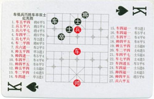 中国象棋残局(中国象棋残局大全)插图13