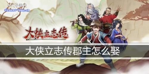大侠立志传郡主怎么娶(大侠立志传叶银萍审案)插图