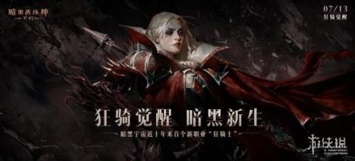 暗黑破坏神不朽新职业(暗黑破坏神不朽血骑士)插图11
