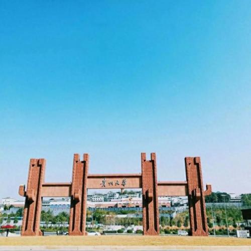 贵州排名前十的高校(贵州一本大学名单)插图