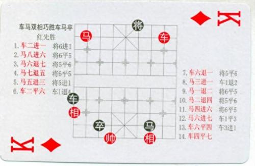 中国象棋残局(中国象棋残局大全)插图52