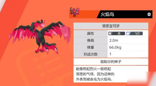 宝可梦剑盾火焰鸟捕捉方法(剑盾魔法火焰哪里学)插图1