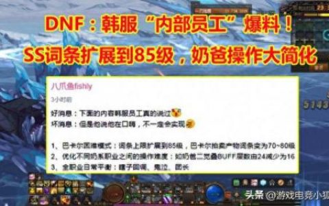 dnf什么时候出85(dnf120版本什么时候出)