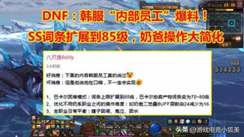 dnf什么时候出85(dnf120版本什么时候出)插图