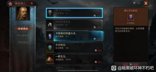 暗黑破坏神不朽怎么添加好友(暗黑破坏神不朽如何加好友)插图18