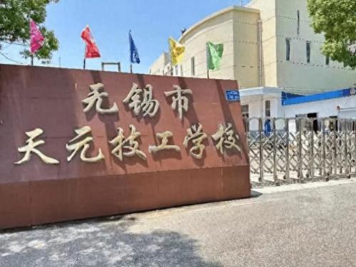 无锡前三技校排名前十(无锡私立技校哪个最好)插图
