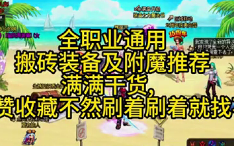 dnf无尽的永恒怎么得(dnf无尽永恒哪里刷)