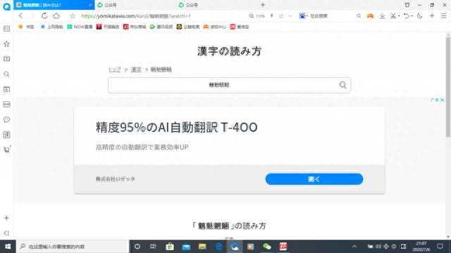 日语学习网站(学日语40集免费看)插图25