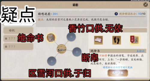 天涯明月刀手游区雪河案攻略大全(天涯明月刀手游断案区雪河密码)插图2