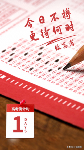 2022高考加油图片(2023最火励志图片)插图11