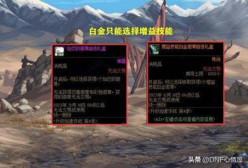 dnf徽章怎么搞(dnf徽章红色部位)插图2