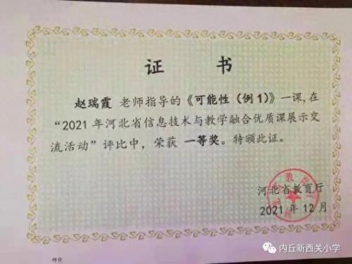 内丘小学排名前十(内丘小学排名一览表)插图1