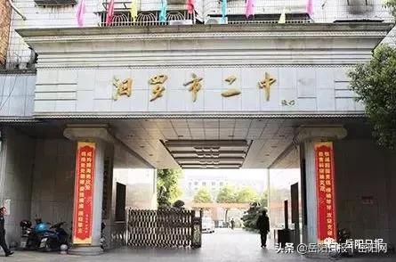 岳阳排名前十初中(岳阳最好的初中在哪里)插图4