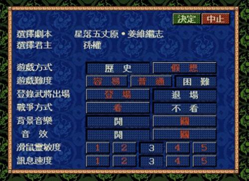 三国志4(三国志4攻略)插图1