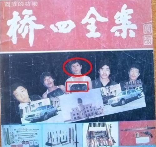 东北黑社会乔四爷(乔四爷小说全集)插图5