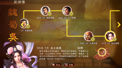 三国志 单机(单机三国志3 震天灵)插图10