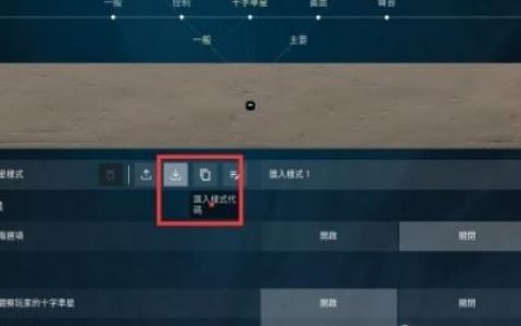 无畏契约准星代码怎么用(无畏契约准星代码怎么修改)