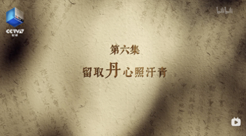 留取丹心照汗青的汗青蚂蚁庄园(留取丹心照汗青的意思)插图