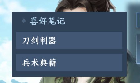 逆水寒手游角色的喜好是什么(逆水寒手游角色喜好)插图11