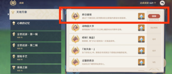 原神2.7尘歌壶原石奖励怎么领(原神2.2版本全原石奖励获取攻略)插图1