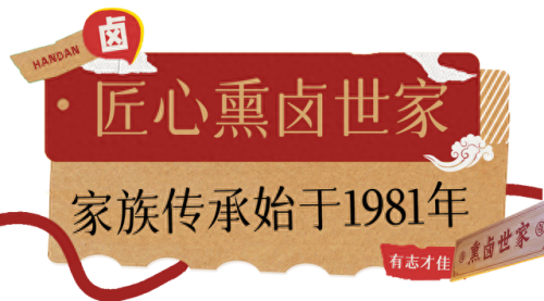 邯郸卤菜排名前十(邯郸卤菜餐厅)插图6