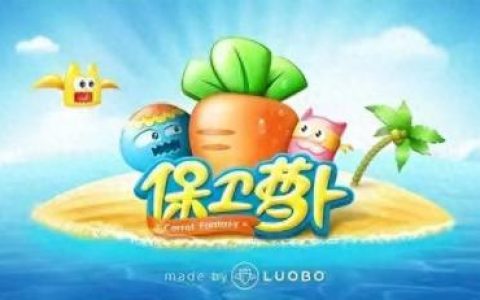 保卫萝卜3 糖果赛攻略(保卫萝卜3无限金币无限钻石)