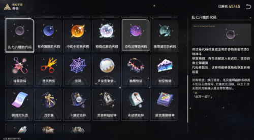 崩坏星穹铁道模拟宇宙中奇物收集攻略(崩坏星穹铁道跟崩坏三有联系吗)插图2