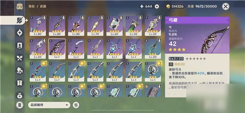 原神公子达达利亚武器选择分享(公子达达利亚被秒后续)插图2