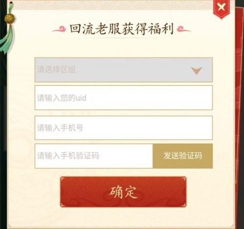 问道回流老服获得福利uid意思介绍(问道端游兑换码在哪填写)插图