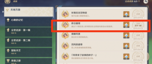 原神2.7尘歌壶原石奖励怎么领(原神2.2版本全原石奖励获取攻略)插图5