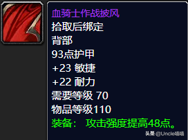 血骑士作战披风(血骑士战袍获取)插图2